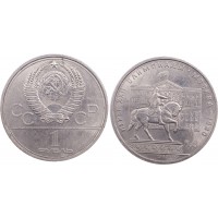 Монета 1 рубль 1980 Моссовет