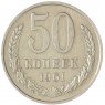 50 копеек 1961 — 93701567