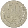 50 копеек 1961 - 93701567