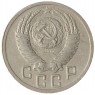 15 копеек 1952 - 93699344