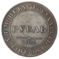 Копия Рубль 1807 Портрет Мундир