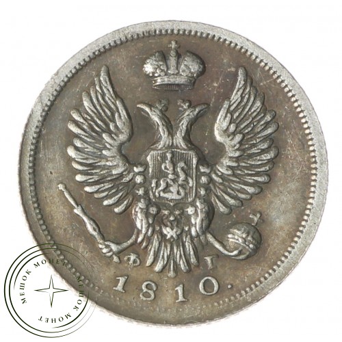 Копия 5 копеек 1810 — 41893211