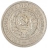 20 копеек 1932 — 937046581