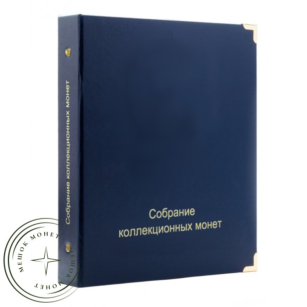 Обложка Собрание коллекционных монет синяя — 31415604