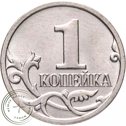 1 копейка 2023 М — 937046305