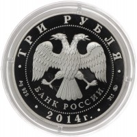 3 рубля 2014 Московский зоопарк
