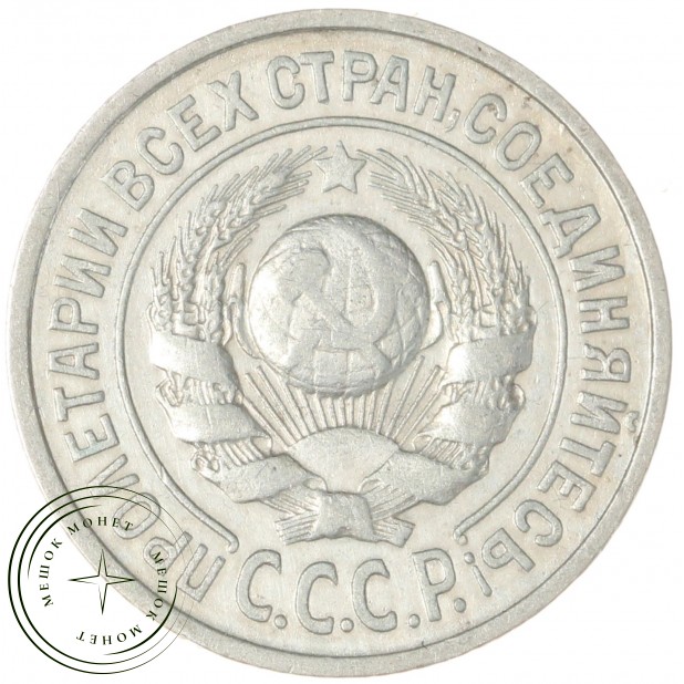 15 копеек 1924 - 937044435