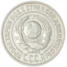 15 копеек 1924 - 937044435