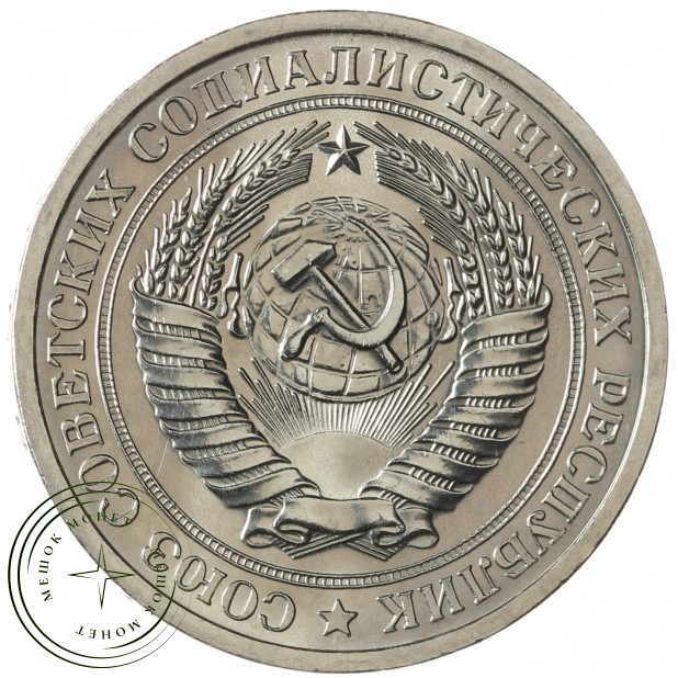1 рубль 1968 - 93700644