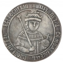 Копия Полтина 1699 Петр 1
