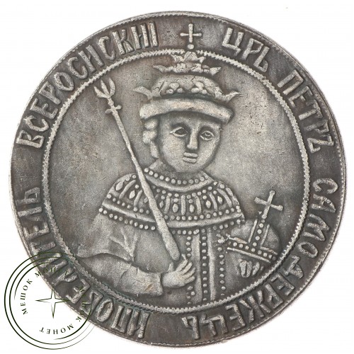 Копия Полтина 1699 Петр 1