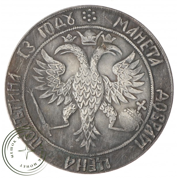 Копия Полтина 1699 Петр 1
