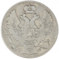 Монета 30 копеек - 2 злотых 1836 MW