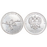 Монета 25 рублей 2020 Горюнов