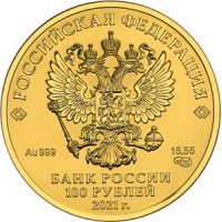 Монета 100 рублей 2021 Георгий Победоносец