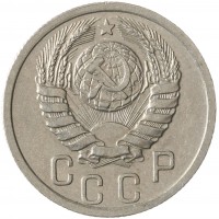 Монета 15 копеек 1938