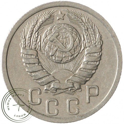 15 копеек 1938 — 937041780