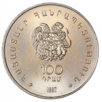 Монета Армения 100 драм 1997 Егише Чаренц