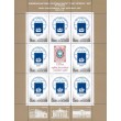 Марки Всемирная выставка почтовых марок Санкт-Петербург-2007 Малый лист 2007