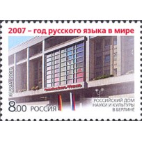 Марка 2007 Год русского языка в мире