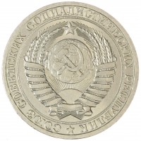 Монета 1 рубль 1986