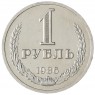 1 рубль 1986 - 93699503