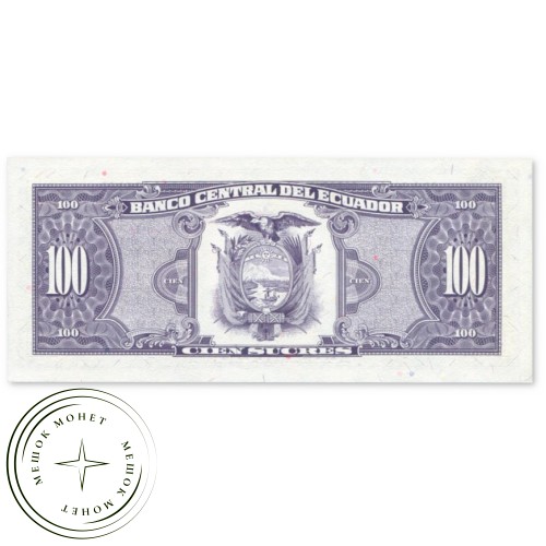 Эквадор 100 сукре 1992