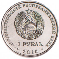 Монета Приднестровье 1 рубль 2018 Гребля на байдарках