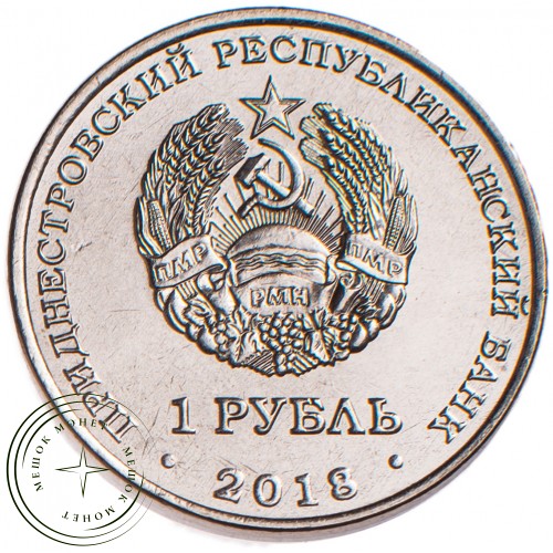 Приднестровье 1 рубль 2018 Гребля на байдарках