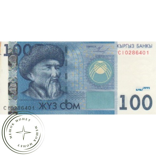 Киргизия 100 сом 2009
