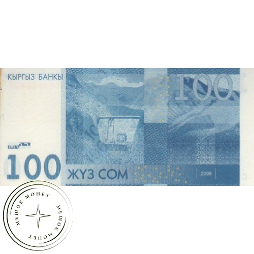 Киргизия 100 сом 2009