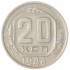 20 копеек 1944