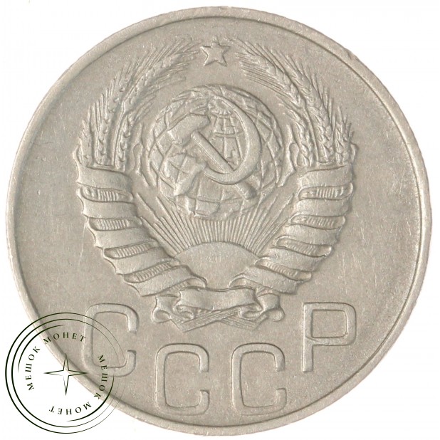 20 копеек 1944 — 84644835