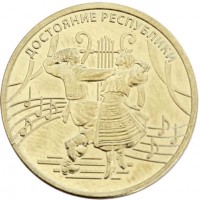 Приднестровье 1 рубль 2021 Достояние республики