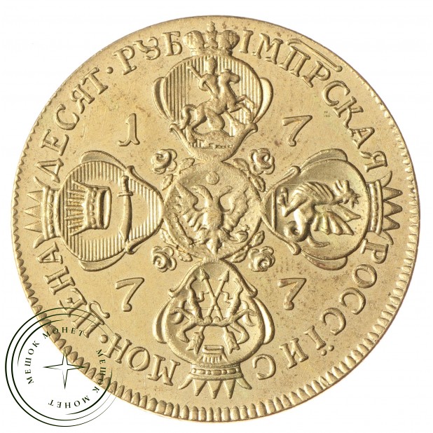 Копия 10 рублей 1777