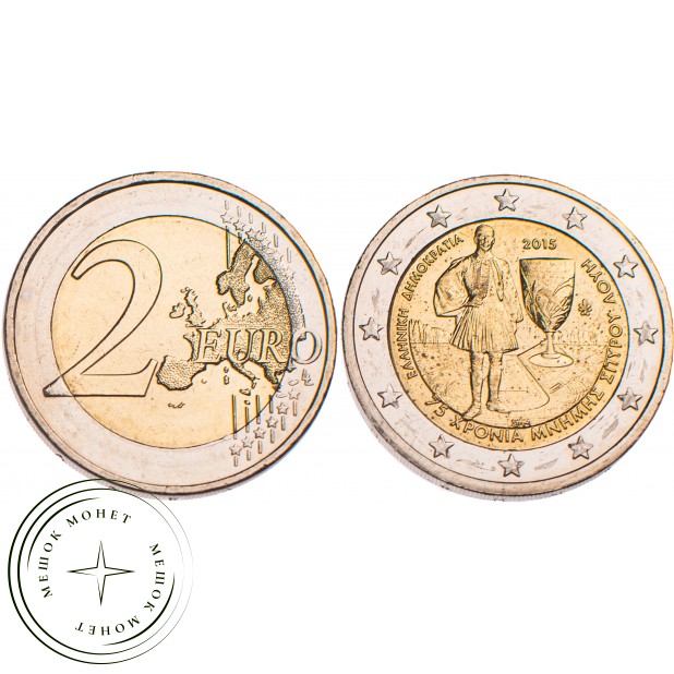 Греция 2 евро 2015 Спиридон Луис