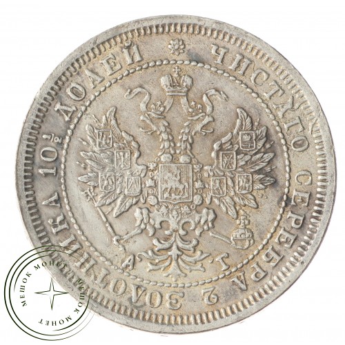 Копия полтина 1884 СПБ АГ — 54161968