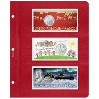Универсальный лист для жетонов Российской Федерации в альбом КоллекционерЪ