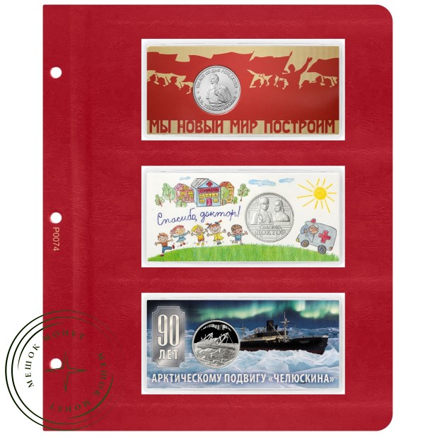 Универсальный лист для жетонов Российской Федерации в альбом КоллекционерЪ — 937045780