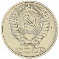 Монета 50 копеек 1976
