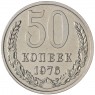 50 копеек 1976 - 64725240