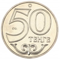 Монета Казахстан 50 тенге 2013 Талдыкурган