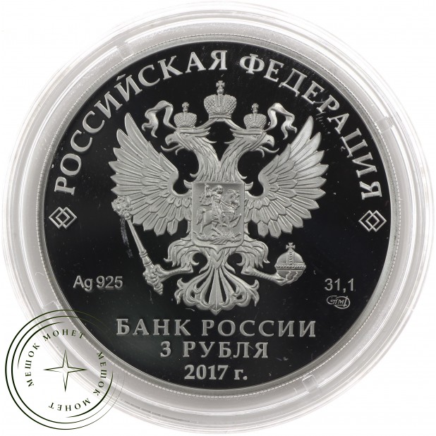 Набор 2 монеты 3 рубля 2017 Мультипликация (Винни Пух, Три богатыря)