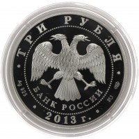 3 рубля 2013 Год Германии