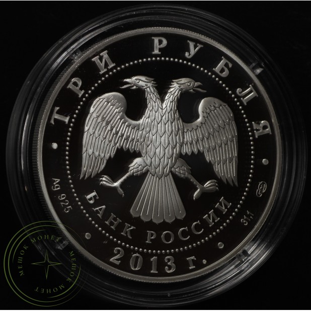 3 рубля 2013 Год Германии