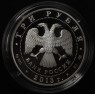 3 рубля 2013 Российской Федерации в Федеративной Республике Германия и год Федеративной Республики Г