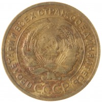 Монета 5 копеек 1930