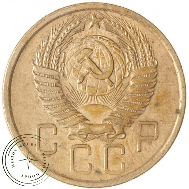 5 копеек 1955 — 74636474