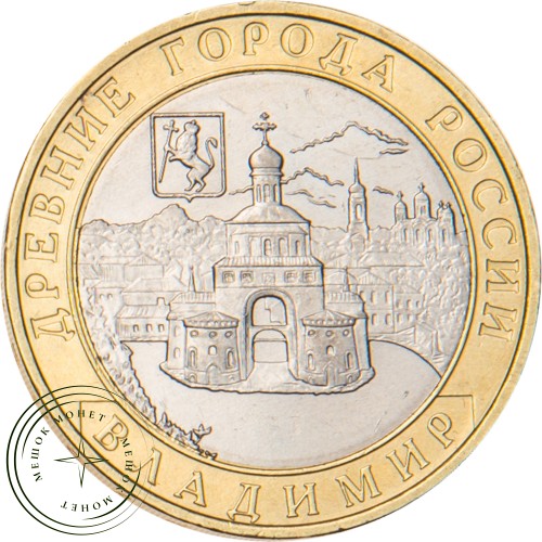 10 рублей 2008 Владимир ММД — 20664525