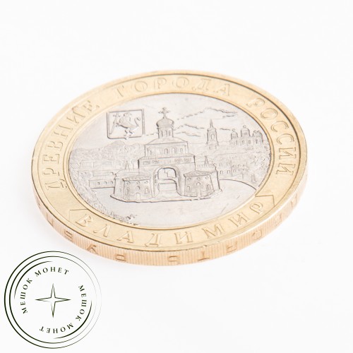 10 рублей 2008 Владимир ММД — 20664525